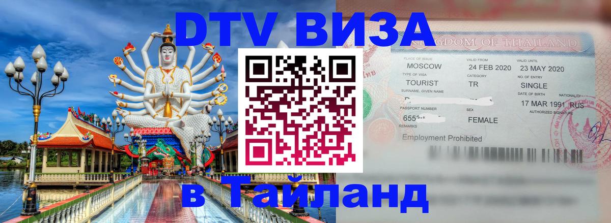 Оформление DTV визы под ключ: стоимость и тарифы, только загранпаспорт - Нижневартовск  04.10.2025 